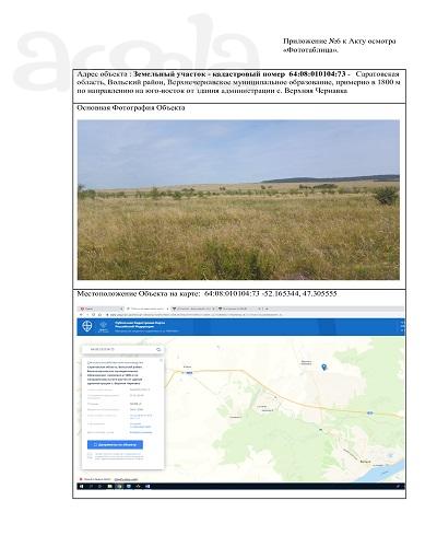 Земельный участок, 53900 кв.м. Саратовская обл Вольский р-н